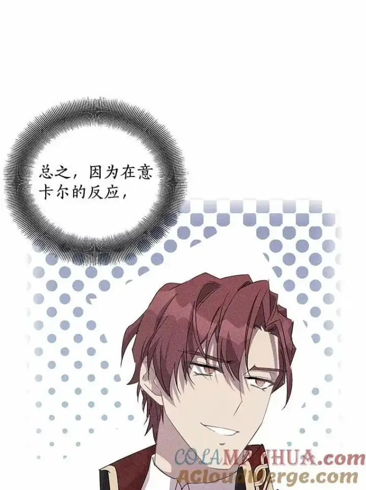 《作为假圣女，却被众人迷恋？》45.魔法夜市图9