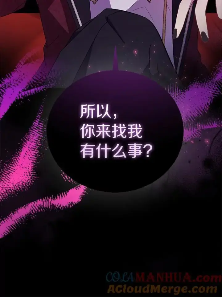 漫画《作为假圣女，却被众人迷恋？》46.黑魔法公会第101张图