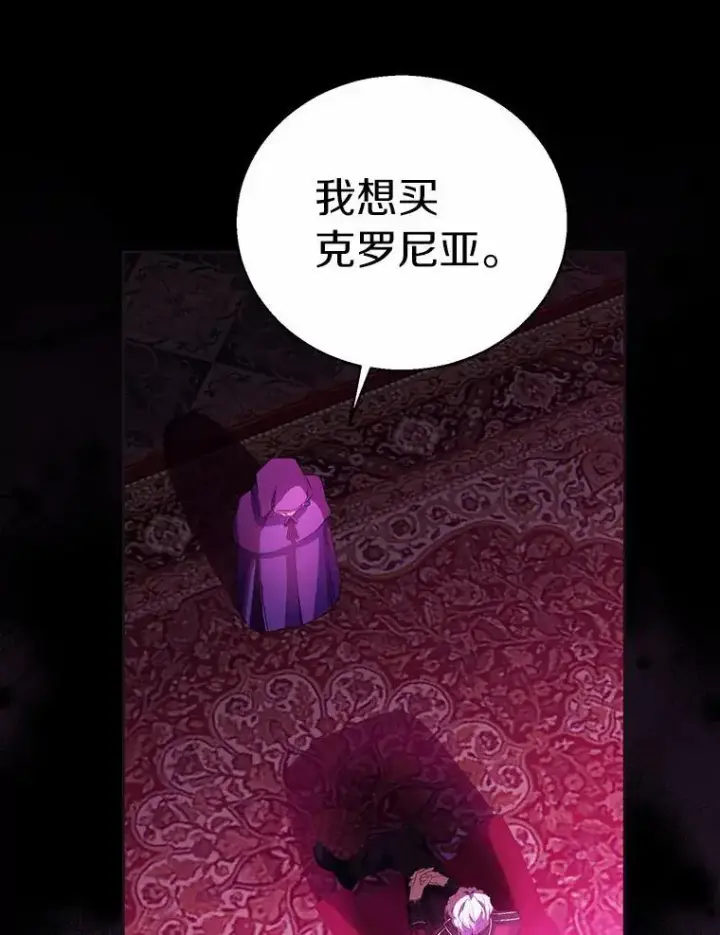 漫画《作为假圣女，却被众人迷恋？》46.黑魔法公会第102张图