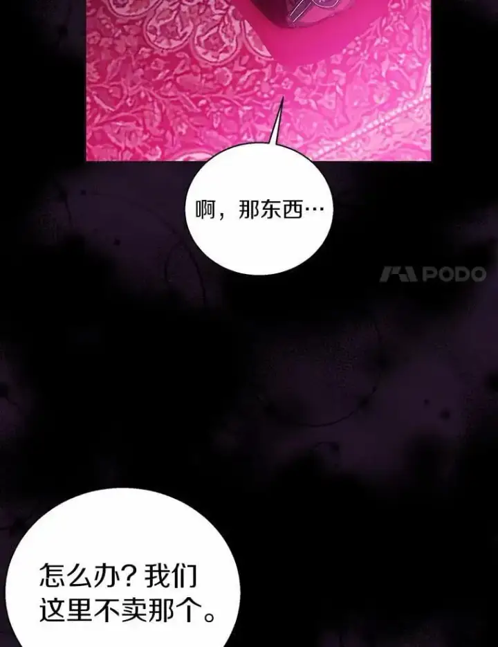 漫画《作为假圣女，却被众人迷恋？》46.黑魔法公会第103张图