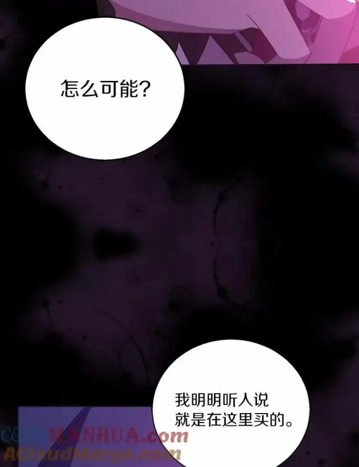 漫画《作为假圣女，却被众人迷恋？》46.黑魔法公会第105张图