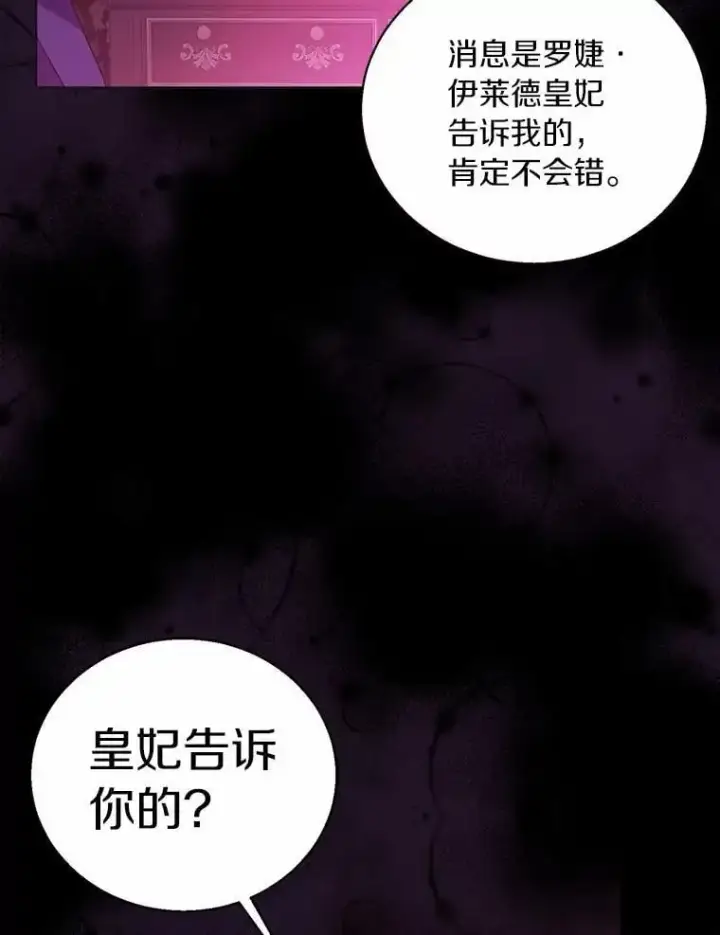 漫画《作为假圣女，却被众人迷恋？》46.黑魔法公会第107张图