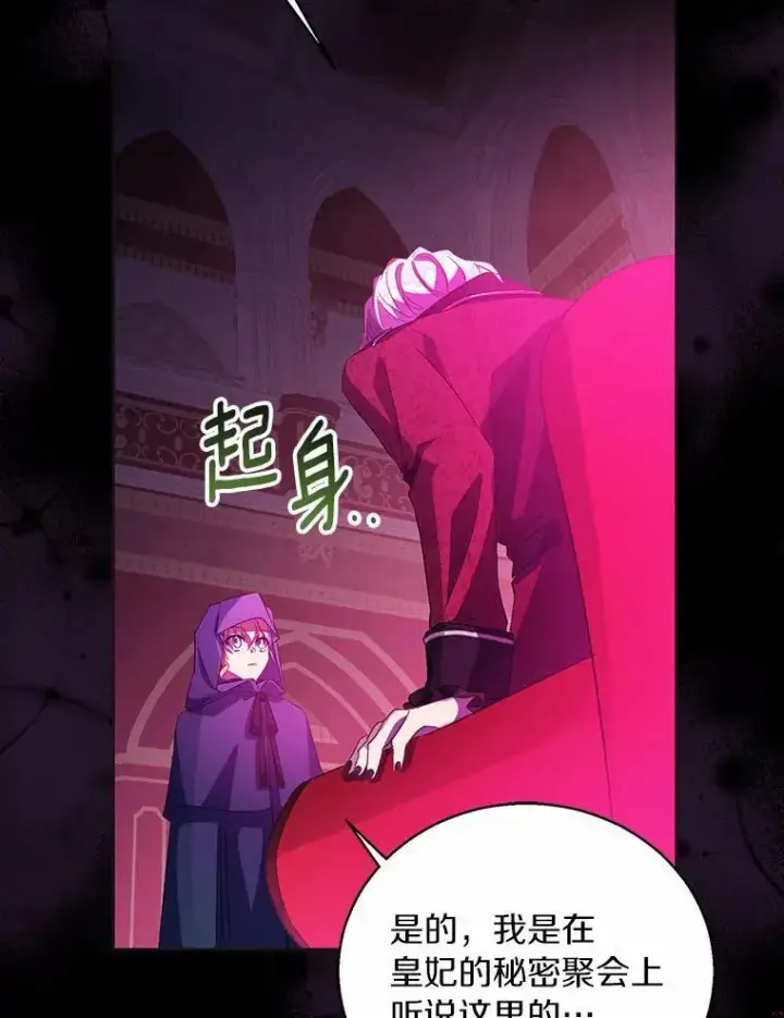 漫画《作为假圣女，却被众人迷恋？》46.黑魔法公会第108张图