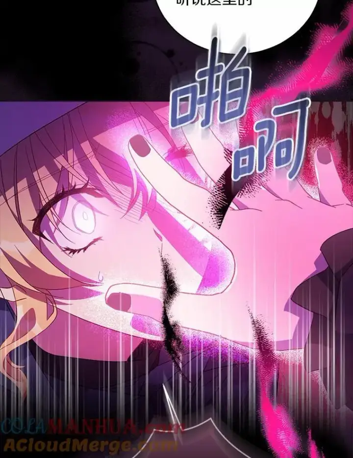 漫画《作为假圣女，却被众人迷恋？》46.黑魔法公会第109张图