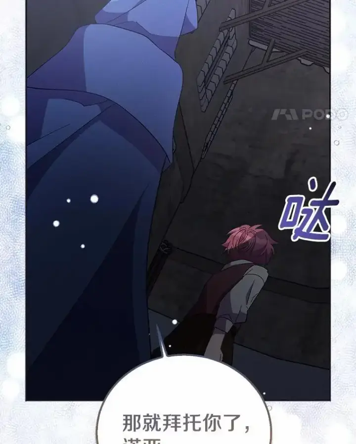 漫画《作为假圣女，却被众人迷恋？》46.黑魔法公会第11张图