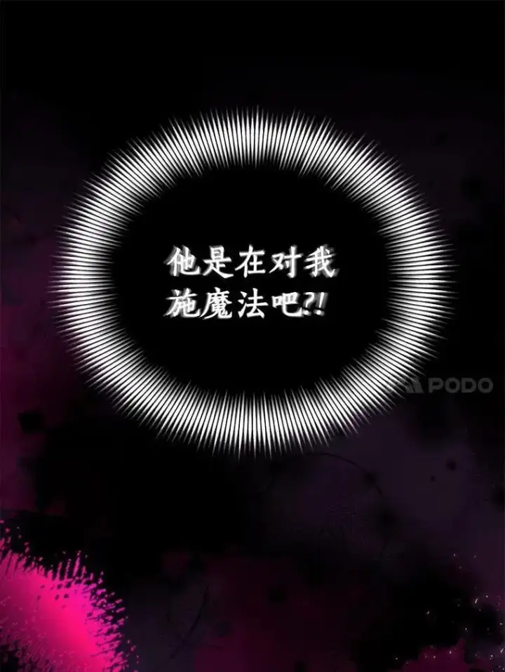 漫画《作为假圣女，却被众人迷恋？》46.黑魔法公会第116张图