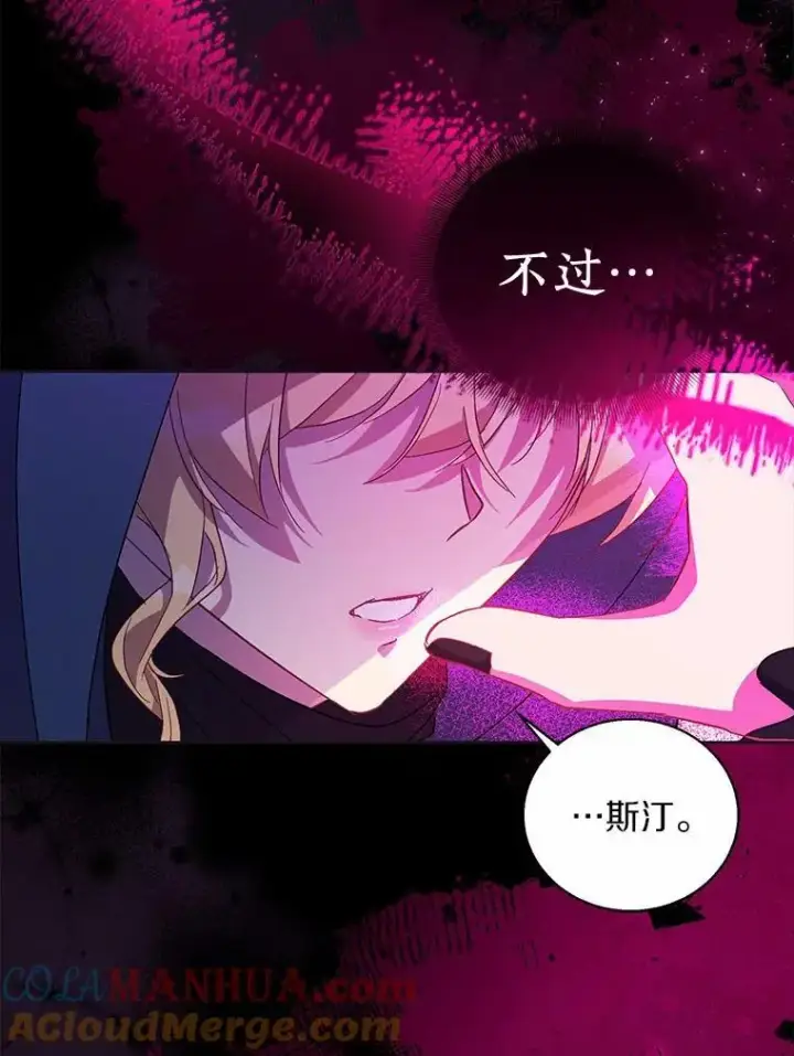 漫画《作为假圣女，却被众人迷恋？》46.黑魔法公会第117张图