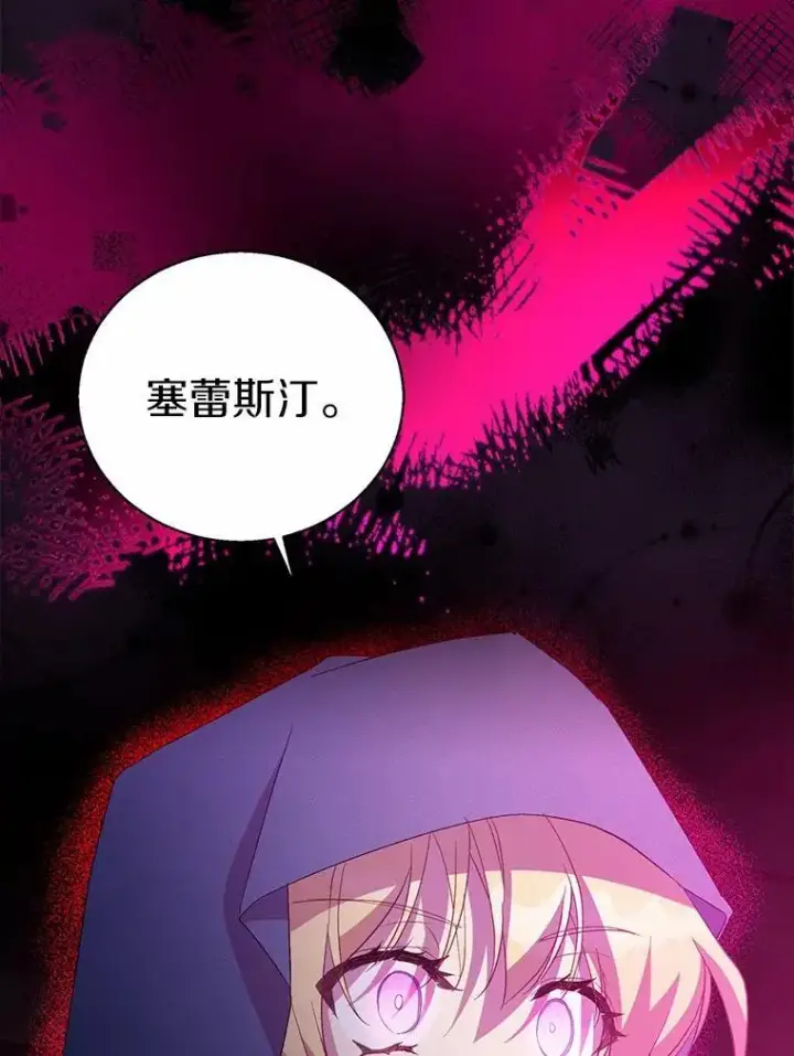 漫画《作为假圣女，却被众人迷恋？》46.黑魔法公会第118张图