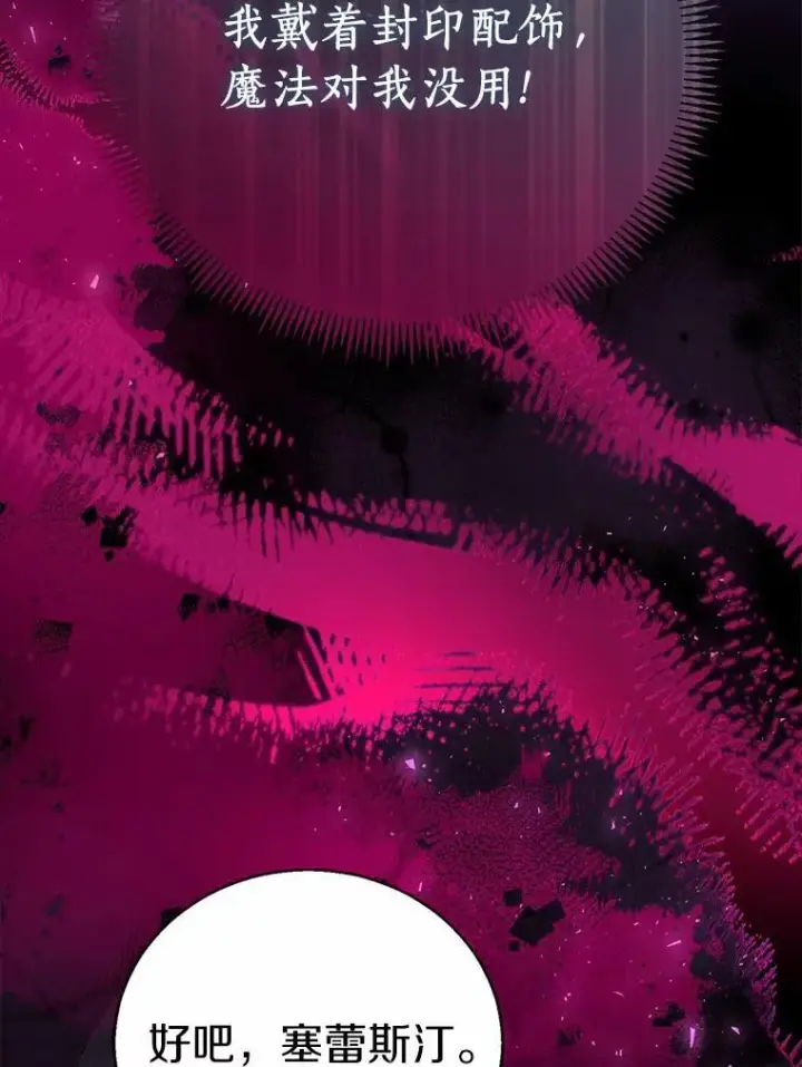漫画《作为假圣女，却被众人迷恋？》46.黑魔法公会第120张图