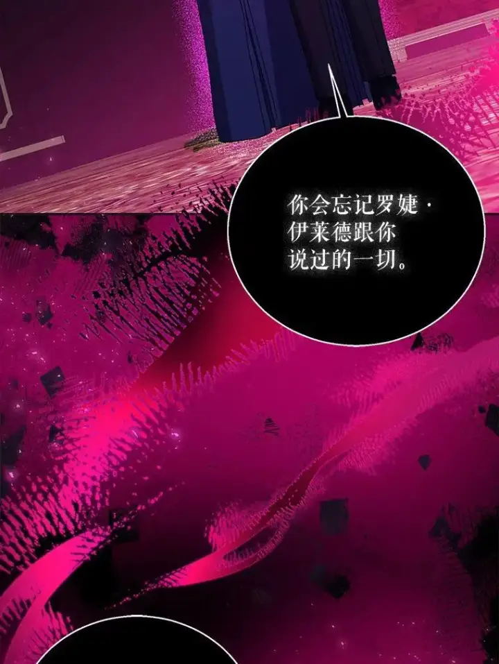 漫画《作为假圣女，却被众人迷恋？》46.黑魔法公会第122张图