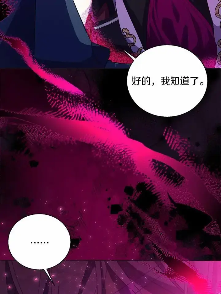 漫画《作为假圣女，却被众人迷恋？》46.黑魔法公会第124张图