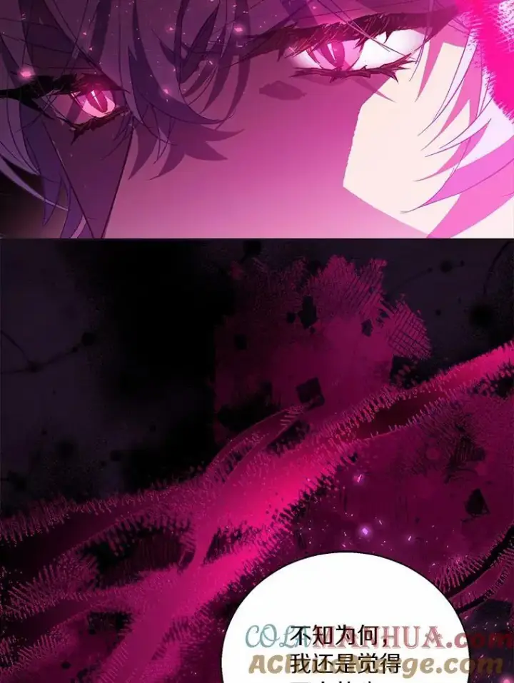 漫画《作为假圣女，却被众人迷恋？》46.黑魔法公会第125张图