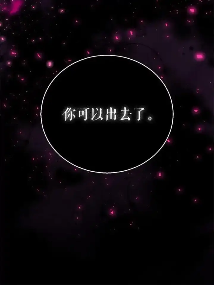 漫画《作为假圣女，却被众人迷恋？》46.黑魔法公会第128张图