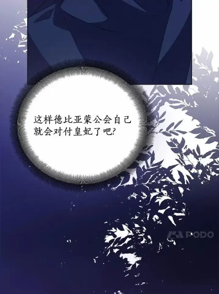 漫画《作为假圣女，却被众人迷恋？》46.黑魔法公会第135张图