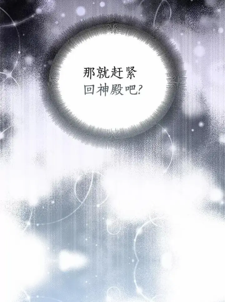 漫画《作为假圣女，却被众人迷恋？》46.黑魔法公会第138张图