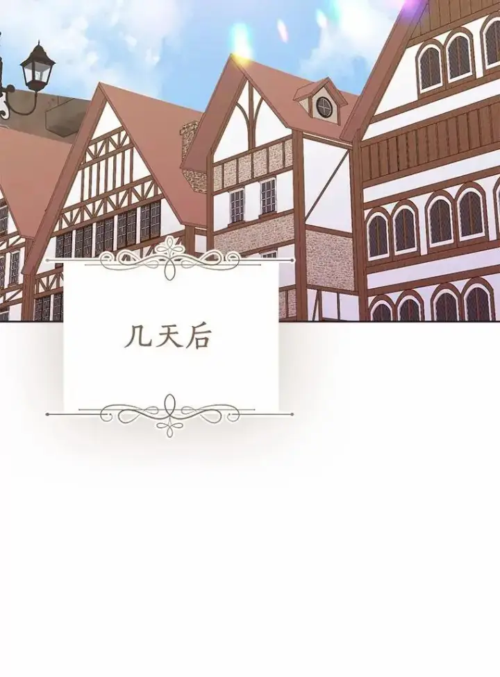 漫画《作为假圣女，却被众人迷恋？》46.黑魔法公会第140张图