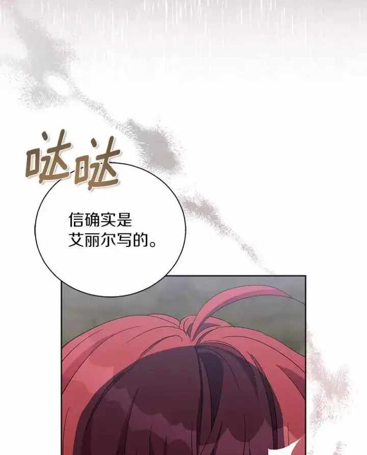 漫画《作为假圣女，却被众人迷恋？》46.黑魔法公会第143张图