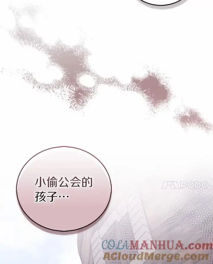 漫画《作为假圣女，却被众人迷恋？》46.黑魔法公会第145张图