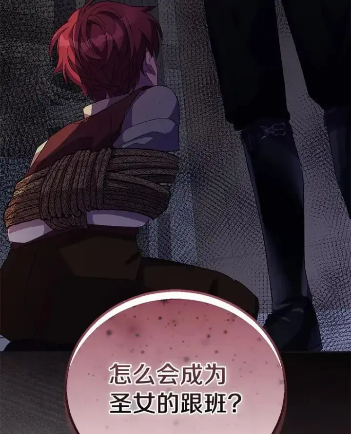 漫画《作为假圣女，却被众人迷恋？》46.黑魔法公会第147张图