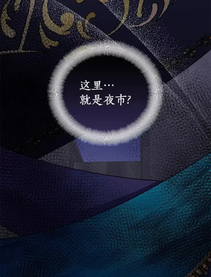 漫画《作为假圣女，却被众人迷恋？》46.黑魔法公会第16张图