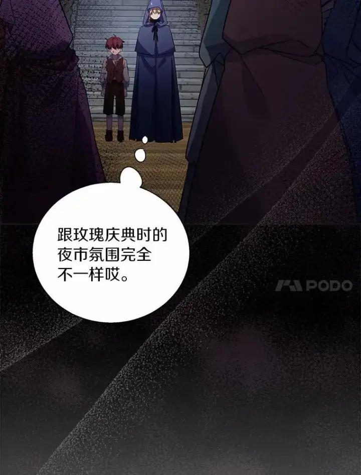 漫画《作为假圣女，却被众人迷恋？》46.黑魔法公会第18张图