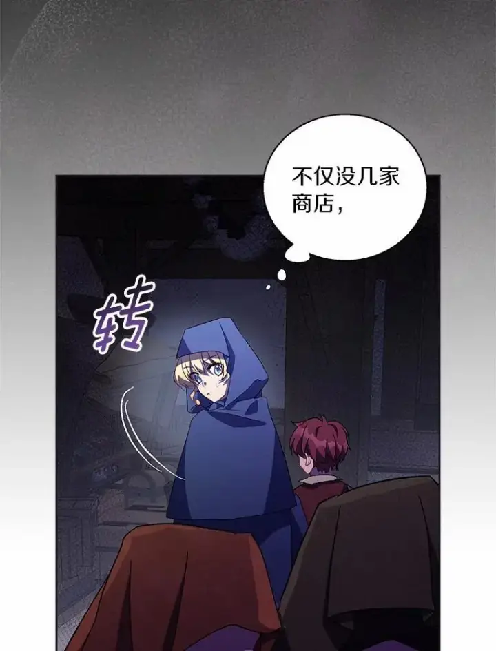 漫画《作为假圣女，却被众人迷恋？》46.黑魔法公会第19张图