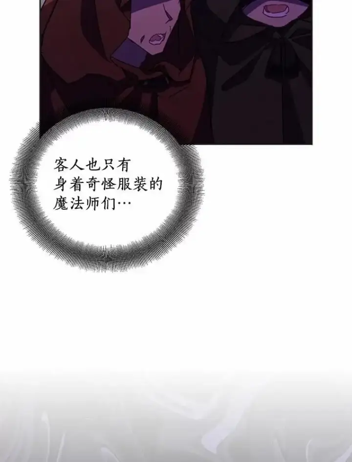 漫画《作为假圣女，却被众人迷恋？》46.黑魔法公会第20张图
