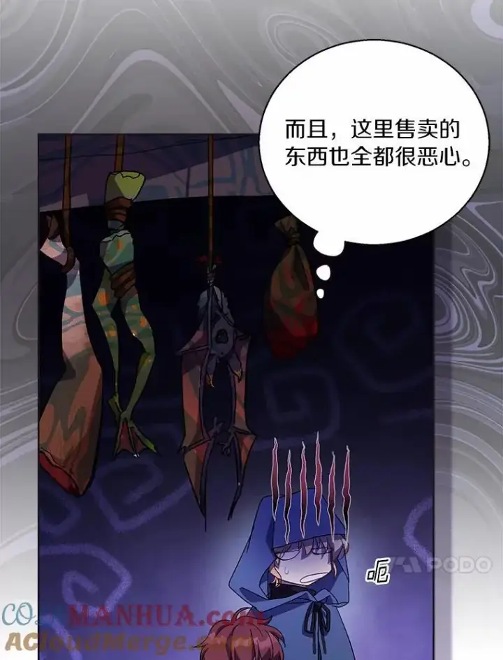 漫画《作为假圣女，却被众人迷恋？》46.黑魔法公会第21张图
