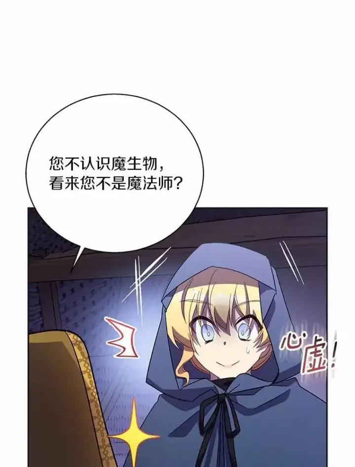 漫画《作为假圣女，却被众人迷恋？》46.黑魔法公会第26张图