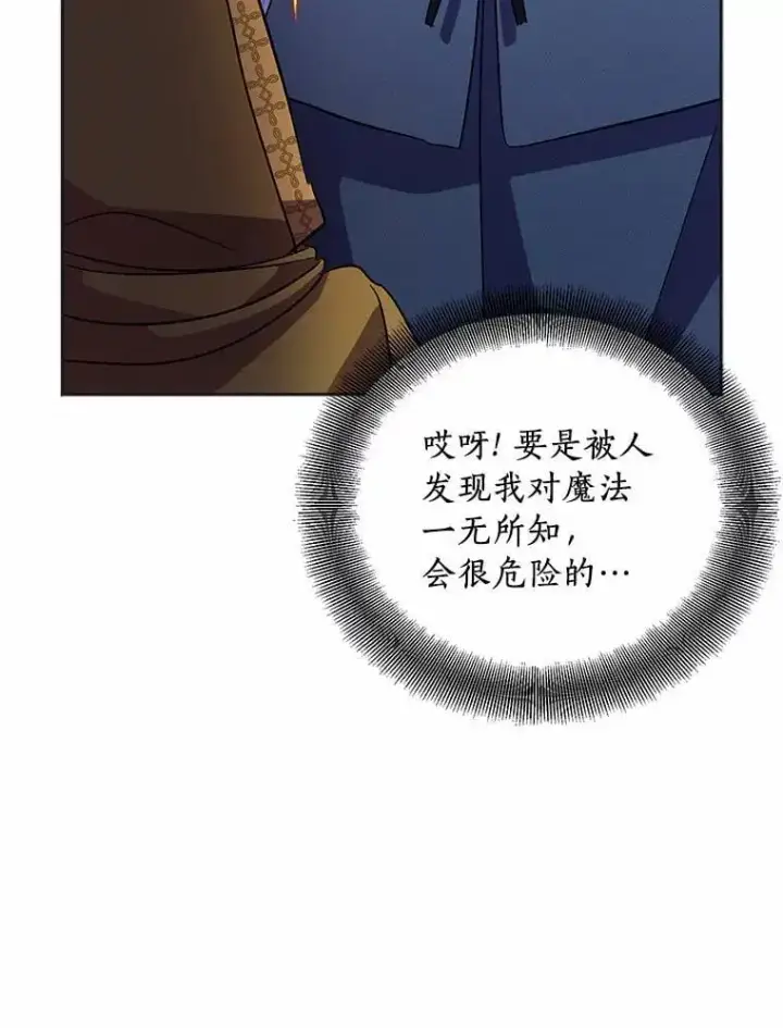 漫画《作为假圣女，却被众人迷恋？》46.黑魔法公会第27张图