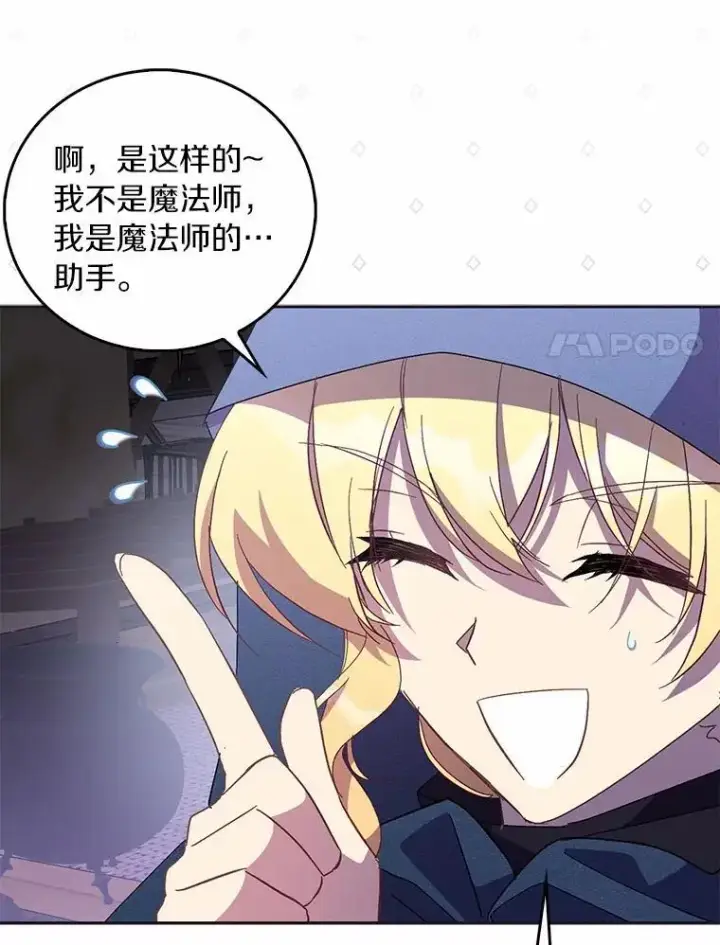 漫画《作为假圣女，却被众人迷恋？》46.黑魔法公会第28张图