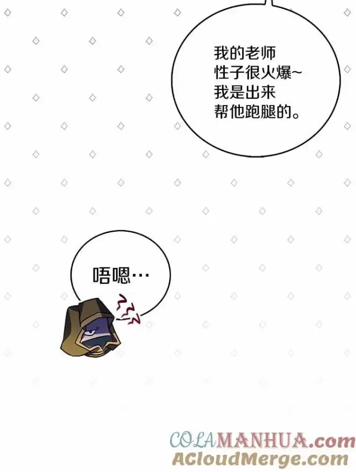 漫画《作为假圣女，却被众人迷恋？》46.黑魔法公会第29张图