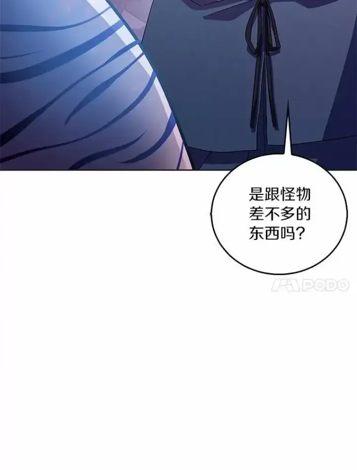 漫画《作为假圣女，却被众人迷恋？》46.黑魔法公会第31张图