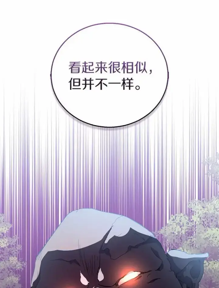 漫画《作为假圣女，却被众人迷恋？》46.黑魔法公会第32张图