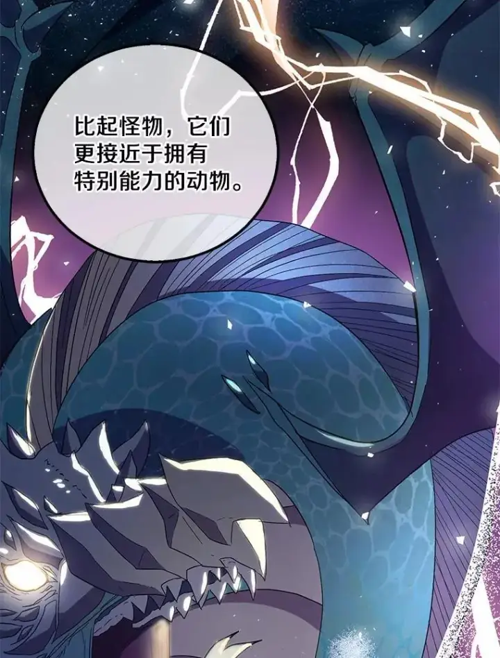 漫画《作为假圣女，却被众人迷恋？》46.黑魔法公会第39张图