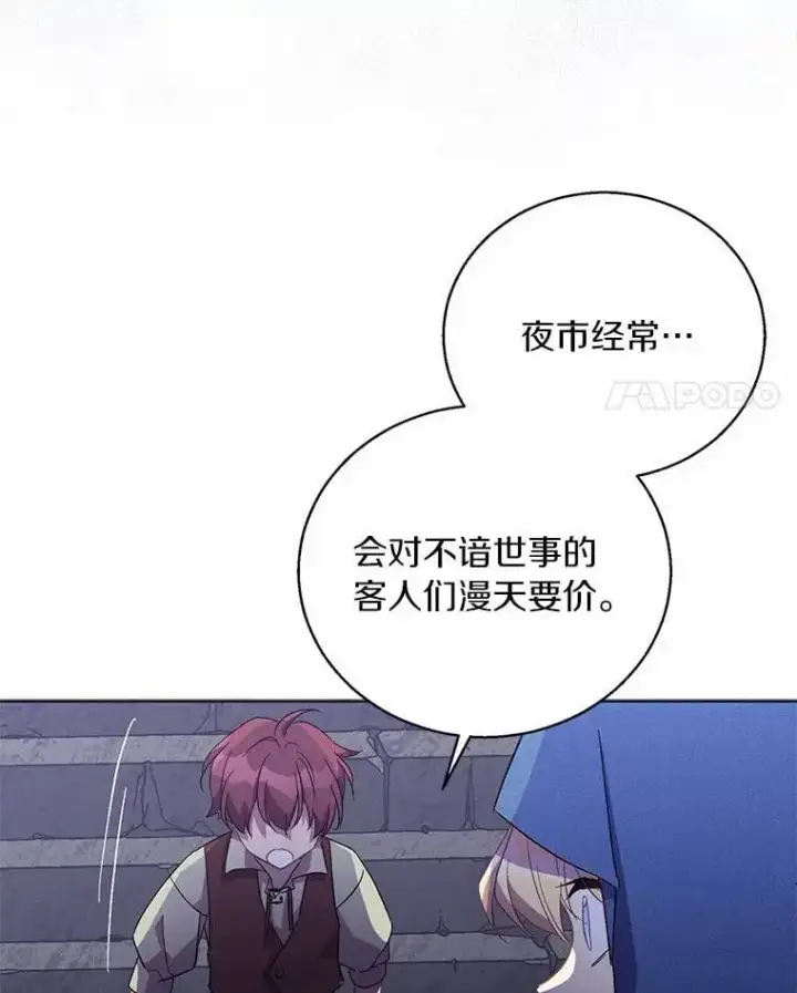 漫画《作为假圣女，却被众人迷恋？》46.黑魔法公会第4张图