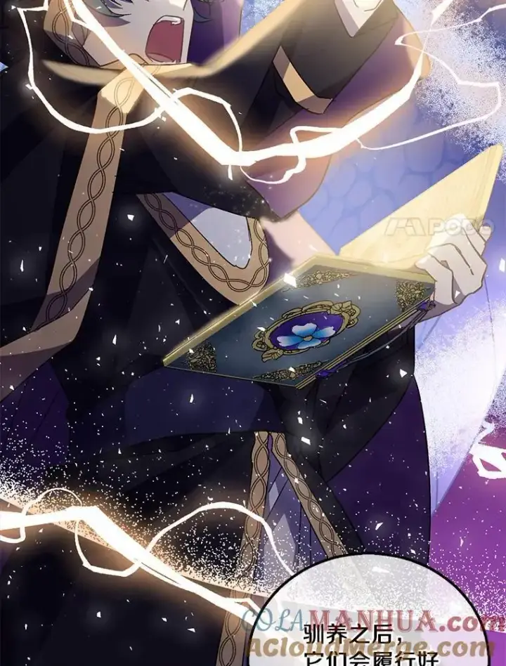 漫画《作为假圣女，却被众人迷恋？》46.黑魔法公会第41张图