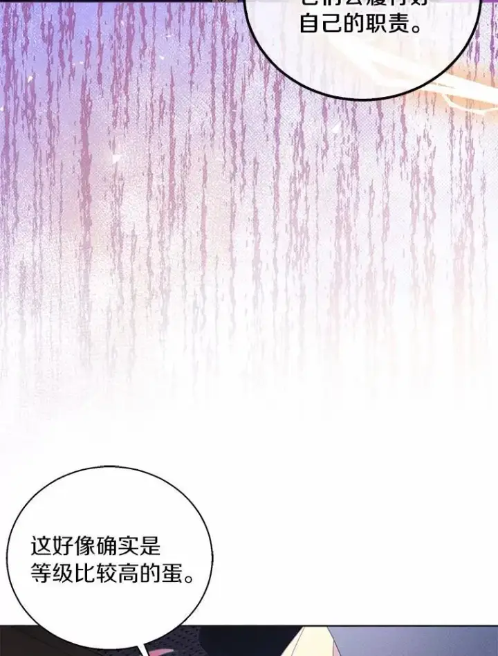 漫画《作为假圣女，却被众人迷恋？》46.黑魔法公会第42张图