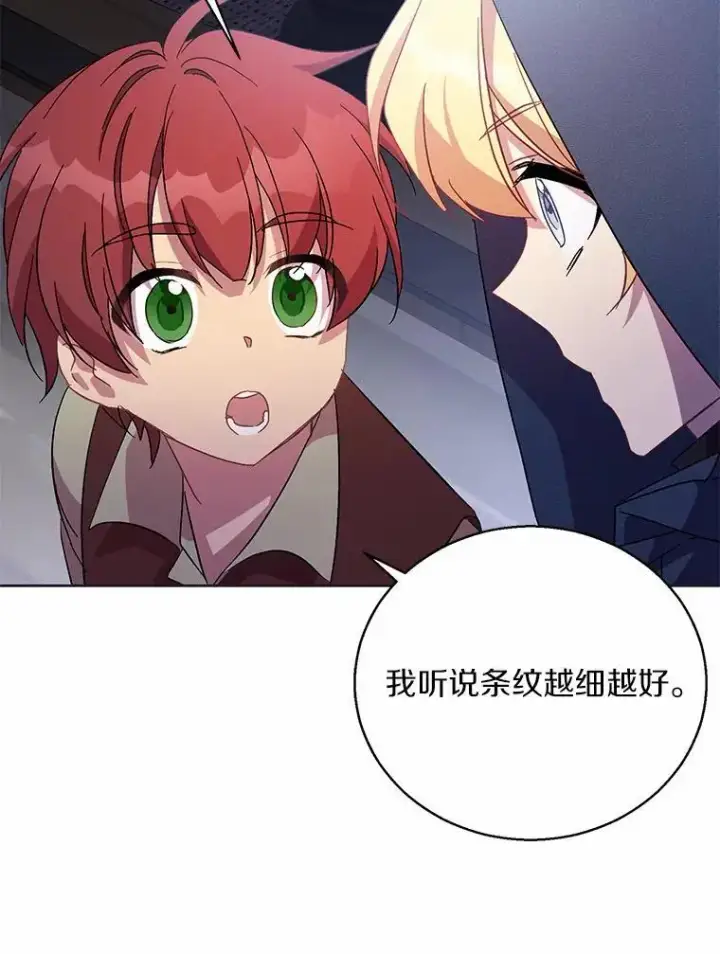 漫画《作为假圣女，却被众人迷恋？》46.黑魔法公会第43张图