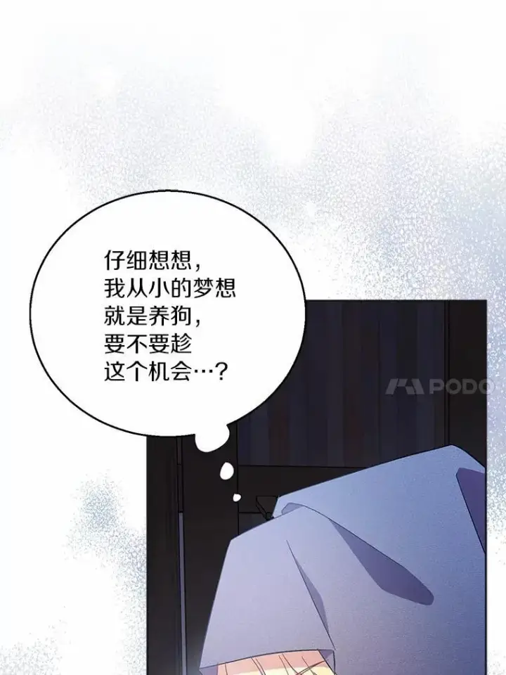 漫画《作为假圣女，却被众人迷恋？》46.黑魔法公会第44张图
