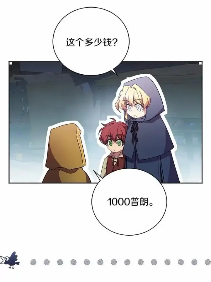 漫画《作为假圣女，却被众人迷恋？》46.黑魔法公会第46张图
