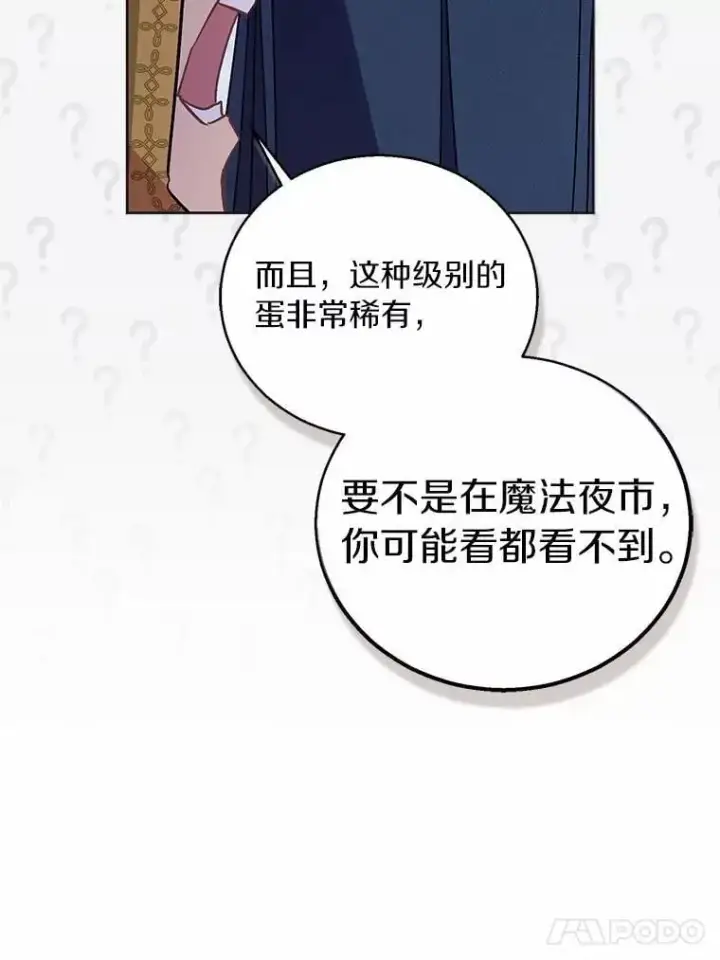漫画《作为假圣女，却被众人迷恋？》46.黑魔法公会第51张图