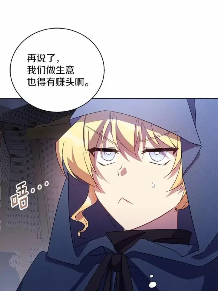 漫画《作为假圣女，却被众人迷恋？》46.黑魔法公会第52张图