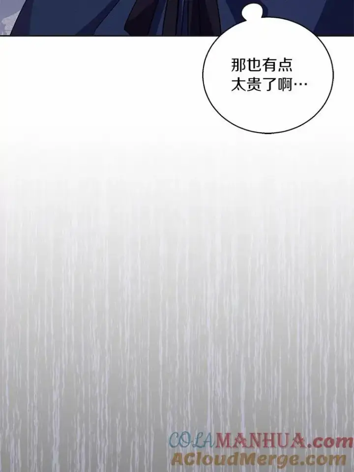 漫画《作为假圣女，却被众人迷恋？》46.黑魔法公会第53张图