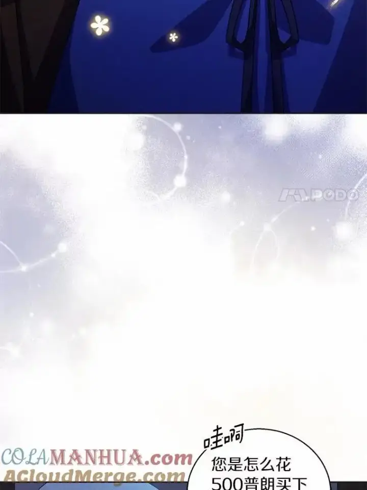 漫画《作为假圣女，却被众人迷恋？》46.黑魔法公会第57张图