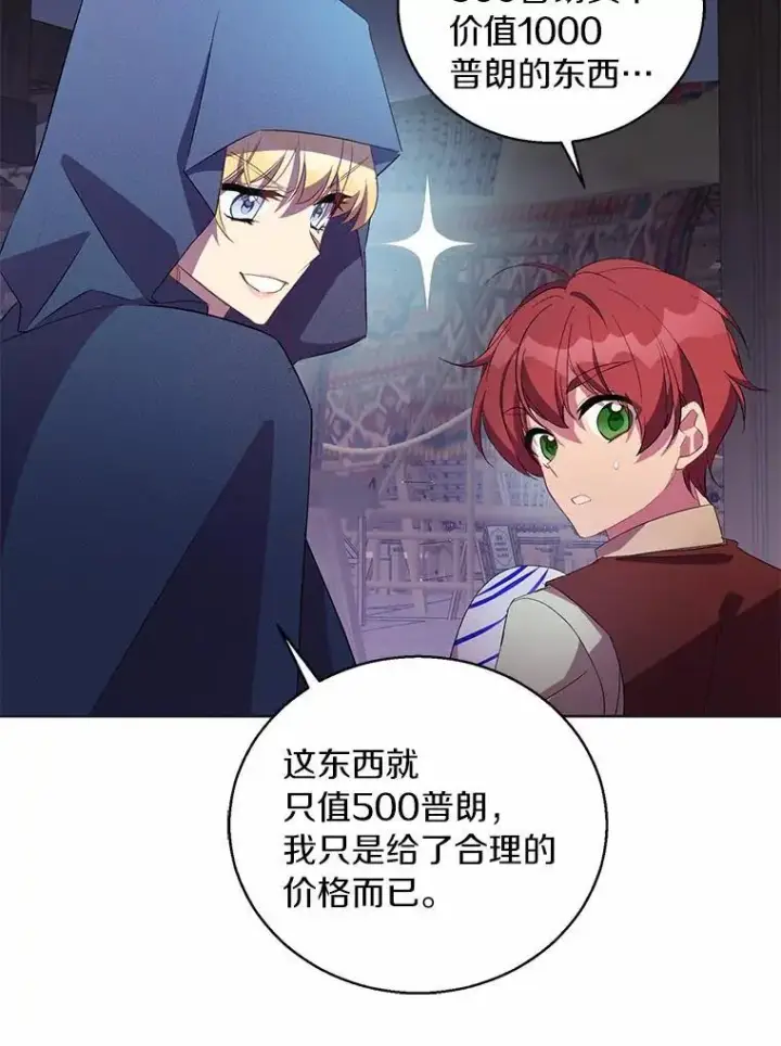 漫画《作为假圣女，却被众人迷恋？》46.黑魔法公会第58张图
