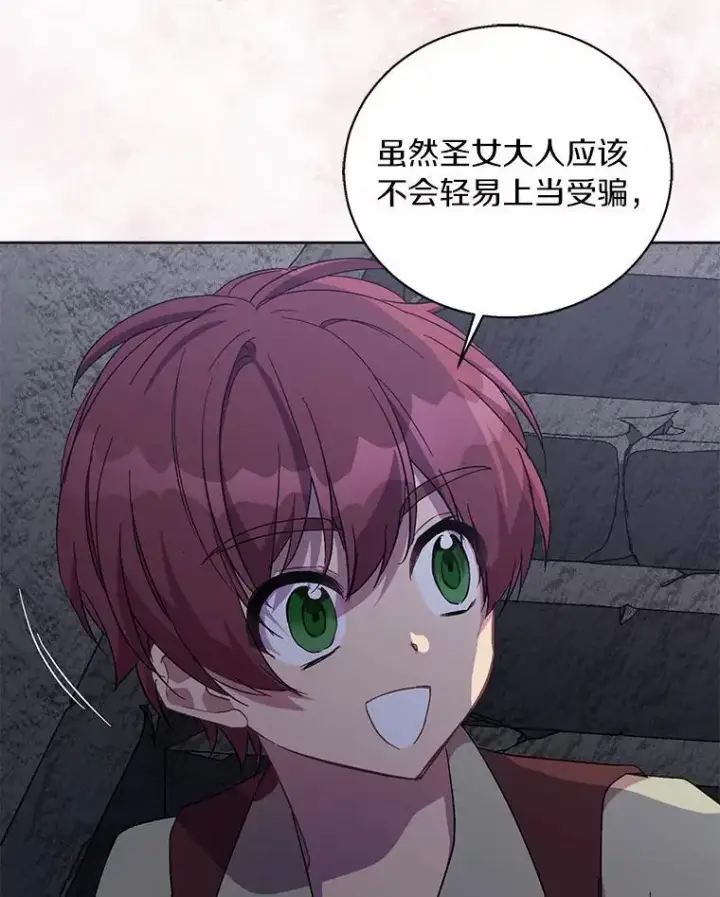 漫画《作为假圣女，却被众人迷恋？》46.黑魔法公会第6张图