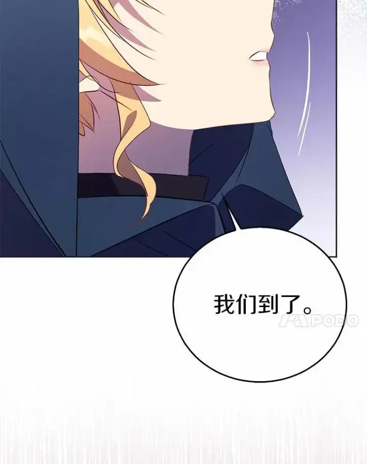 漫画《作为假圣女，却被众人迷恋？》46.黑魔法公会第60张图