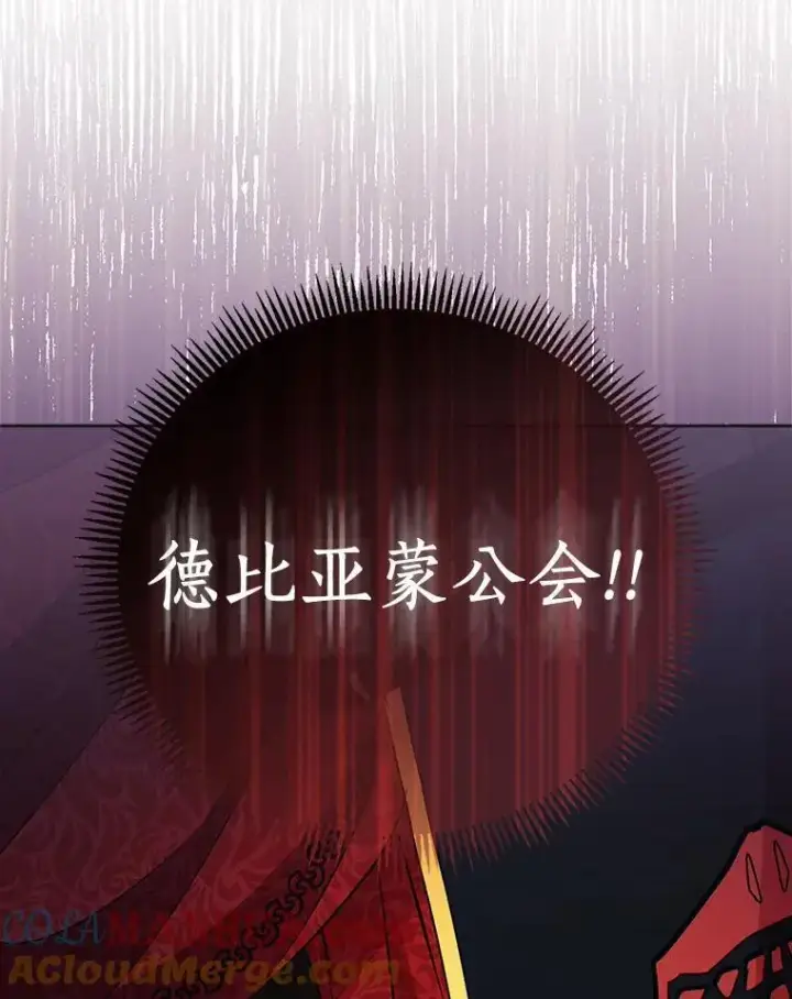 漫画《作为假圣女，却被众人迷恋？》46.黑魔法公会第61张图