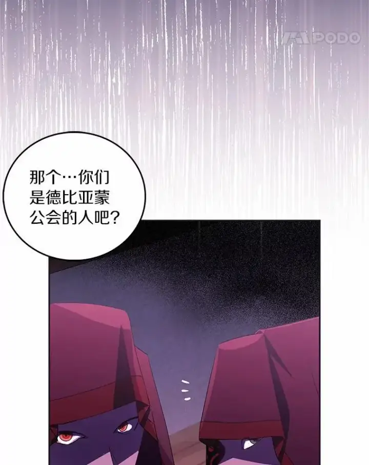 漫画《作为假圣女，却被众人迷恋？》46.黑魔法公会第64张图